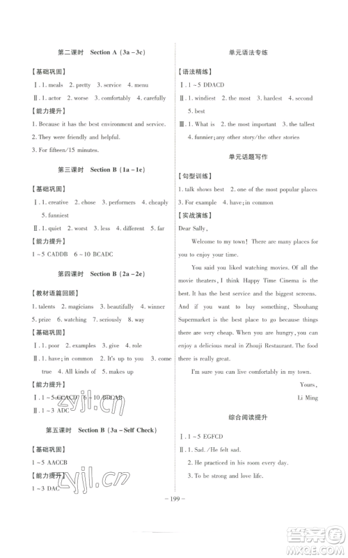 安徽师范大学出版社2022秋季课时A计划八年级上册英语人教版参考答案 安徽师范大学出版社2022秋季课时A计划八年级上册英语人教版参考答案