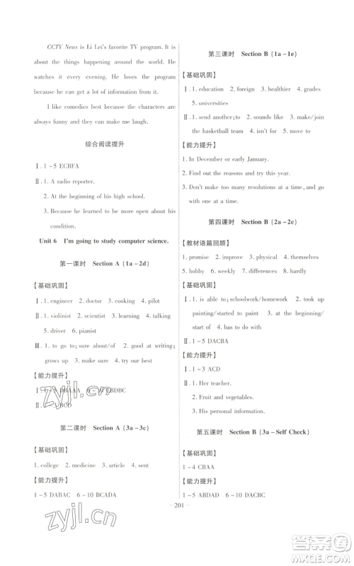 安徽师范大学出版社2022秋季课时A计划八年级上册英语人教版参考答案 安徽师范大学出版社2022秋季课时A计划八年级上册英语人教版参考答案
