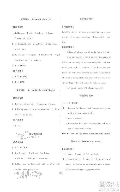 安徽师范大学出版社2022秋季课时A计划八年级上册英语人教版参考答案 安徽师范大学出版社2022秋季课时A计划八年级上册英语人教版参考答案