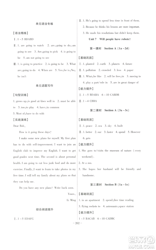 安徽师范大学出版社2022秋季课时A计划八年级上册英语人教版参考答案 安徽师范大学出版社2022秋季课时A计划八年级上册英语人教版参考答案