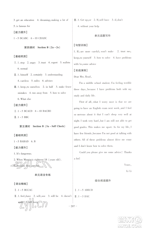 安徽师范大学出版社2022秋季课时A计划八年级上册英语人教版参考答案 安徽师范大学出版社2022秋季课时A计划八年级上册英语人教版参考答案