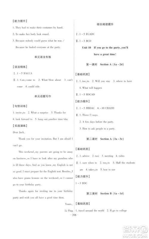 安徽师范大学出版社2022秋季课时A计划八年级上册英语人教版参考答案 安徽师范大学出版社2022秋季课时A计划八年级上册英语人教版参考答案