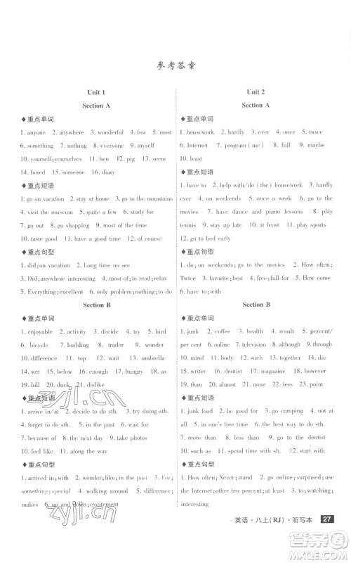 安徽师范大学出版社2022秋季课时A计划八年级上册英语人教版参考答案 安徽师范大学出版社2022秋季课时A计划八年级上册英语人教版参考答案