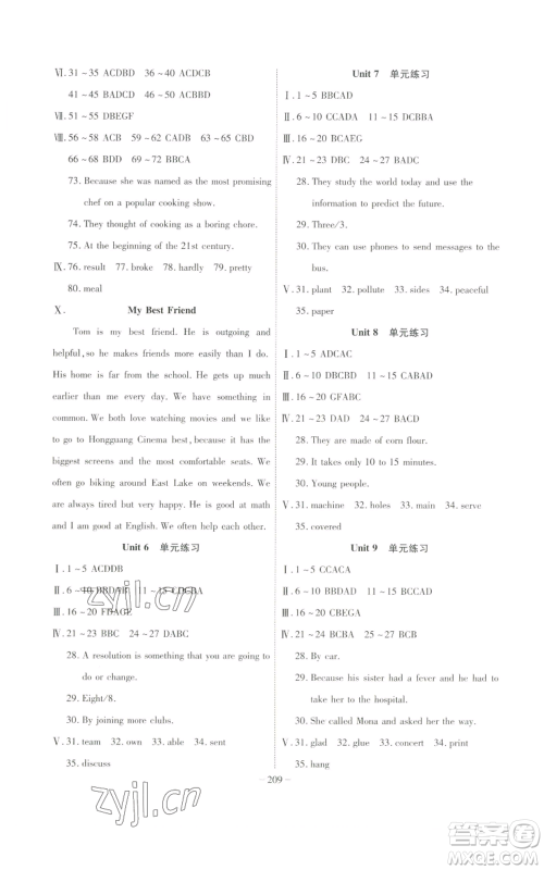 安徽师范大学出版社2022秋季课时A计划八年级上册英语人教版参考答案 安徽师范大学出版社2022秋季课时A计划八年级上册英语人教版参考答案