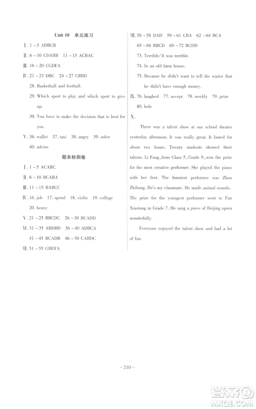 安徽师范大学出版社2022秋季课时A计划八年级上册英语人教版参考答案