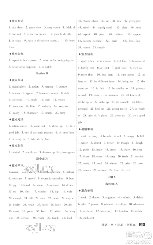 安徽师范大学出版社2022秋季课时A计划八年级上册英语人教版参考答案 安徽师范大学出版社2022秋季课时A计划八年级上册英语人教版参考答案