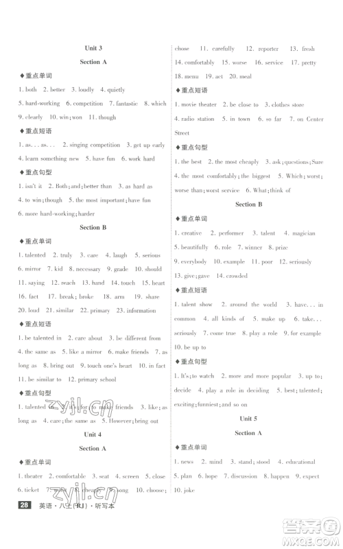 安徽师范大学出版社2022秋季课时A计划八年级上册英语人教版参考答案 安徽师范大学出版社2022秋季课时A计划八年级上册英语人教版参考答案