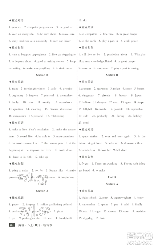 安徽师范大学出版社2022秋季课时A计划八年级上册英语人教版参考答案 安徽师范大学出版社2022秋季课时A计划八年级上册英语人教版参考答案