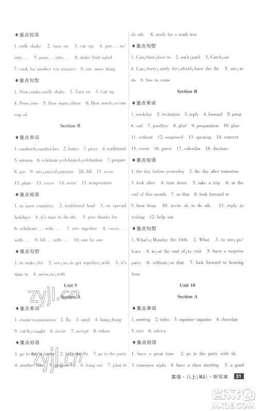 安徽师范大学出版社2022秋季课时A计划八年级上册英语人教版参考答案 安徽师范大学出版社2022秋季课时A计划八年级上册英语人教版参考答案