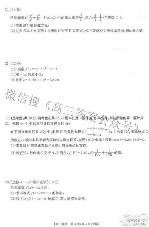 2023届贵州省金太阳高三年级联合考试理科数学试题及答案 2023届贵州省金太阳高三年级联合考试理科数学试题及答案