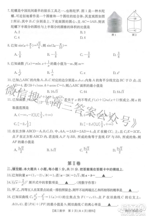2023届贵州省金太阳高三年级联合考试理科数学试题及答案