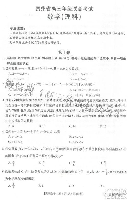 2023届贵州省金太阳高三年级联合考试理科数学试题及答案