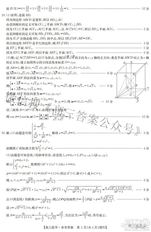 2023届贵州省金太阳高三年级联合考试理科数学试题及答案 2023届贵州省金太阳高三年级联合考试理科数学试题及答案