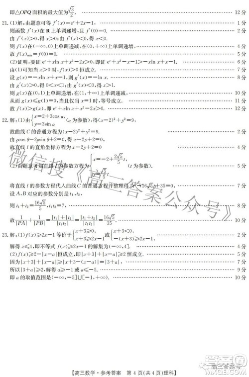 2023届贵州省金太阳高三年级联合考试理科数学试题及答案 2023届贵州省金太阳高三年级联合考试理科数学试题及答案