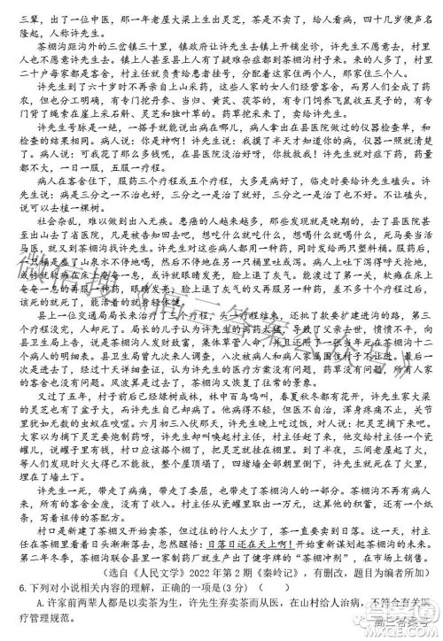 江苏2022年秋学期高三年级开学测试语文试题及答案