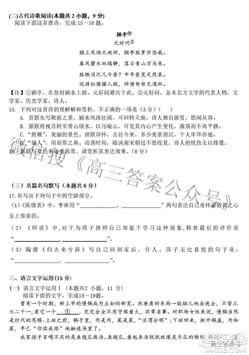 江苏2022年秋学期高三年级开学测试语文试题及答案