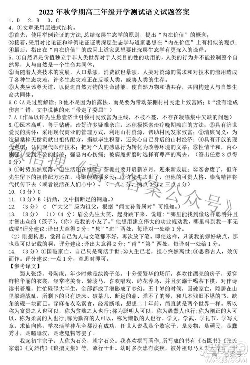 江苏2022年秋学期高三年级开学测试语文试题及答案