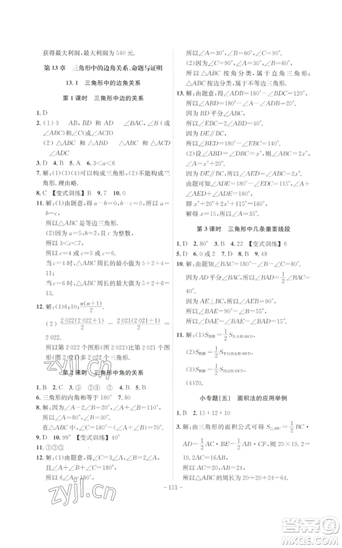 安徽师范大学出版社2022秋季课时A计划八年级上册数学沪科版参考答案 安徽师范大学出版社2022秋季课时A计划八年级上册数学沪科版参考答案