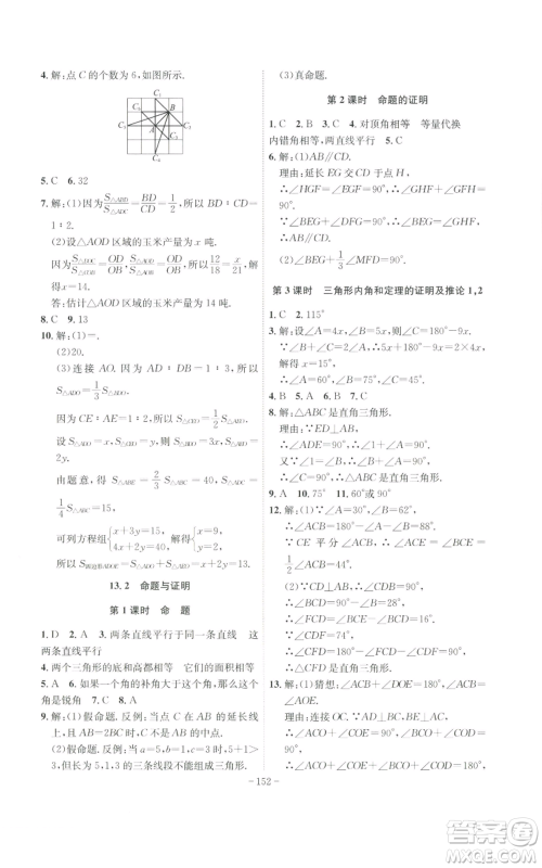 安徽师范大学出版社2022秋季课时A计划八年级上册数学沪科版参考答案