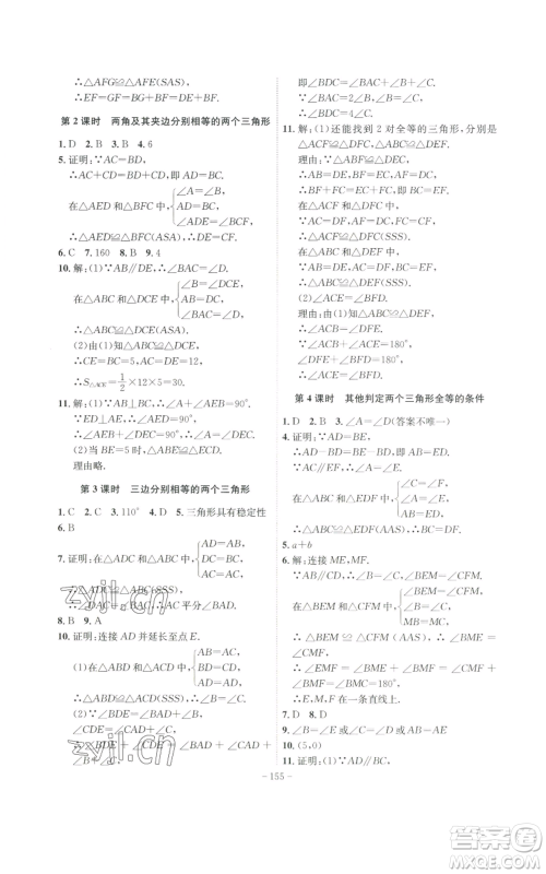 安徽师范大学出版社2022秋季课时A计划八年级上册数学沪科版参考答案