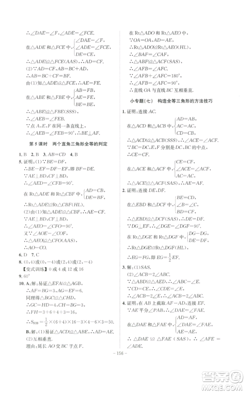 安徽师范大学出版社2022秋季课时A计划八年级上册数学沪科版参考答案