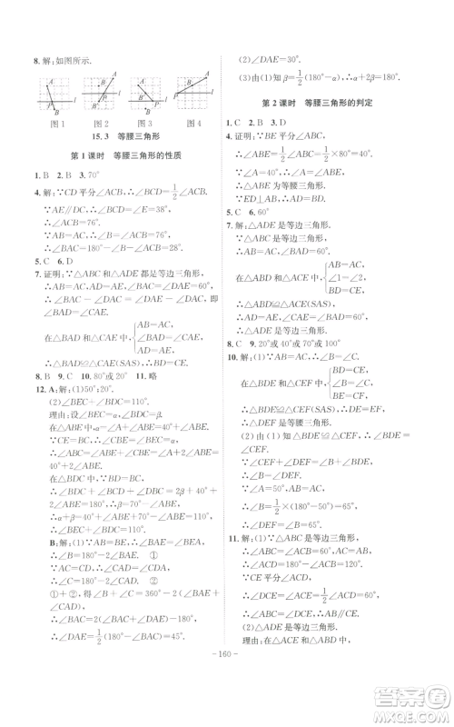 安徽师范大学出版社2022秋季课时A计划八年级上册数学沪科版参考答案