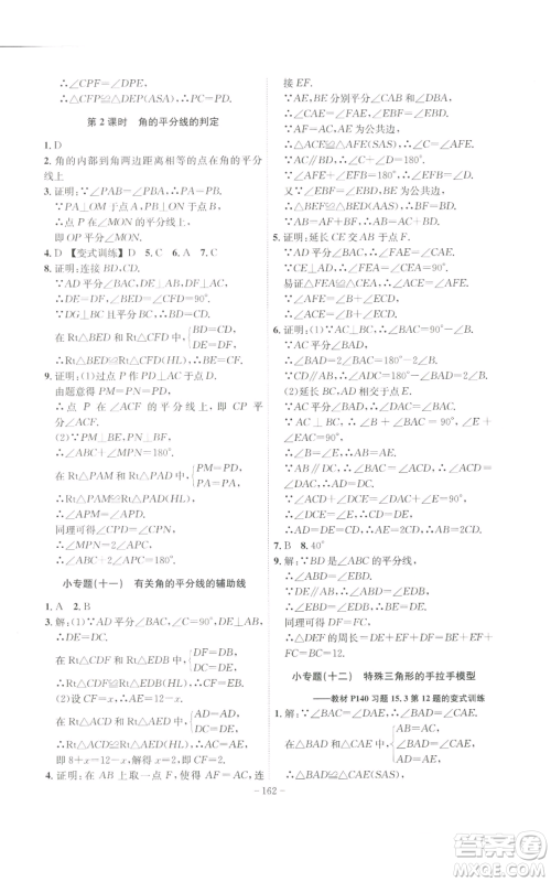 安徽师范大学出版社2022秋季课时A计划八年级上册数学沪科版参考答案