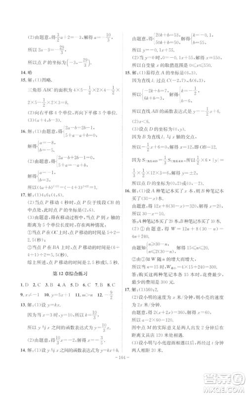 安徽师范大学出版社2022秋季课时A计划八年级上册数学沪科版参考答案