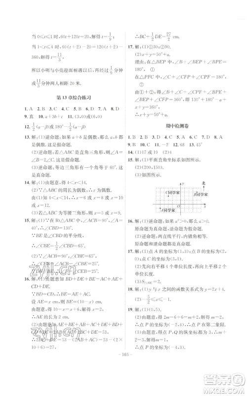 安徽师范大学出版社2022秋季课时A计划八年级上册数学沪科版参考答案