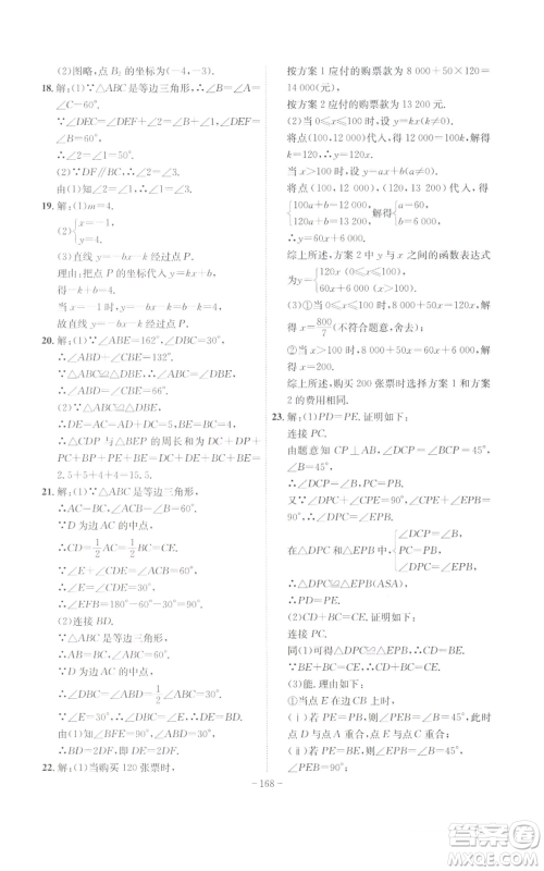 安徽师范大学出版社2022秋季课时A计划八年级上册数学沪科版参考答案