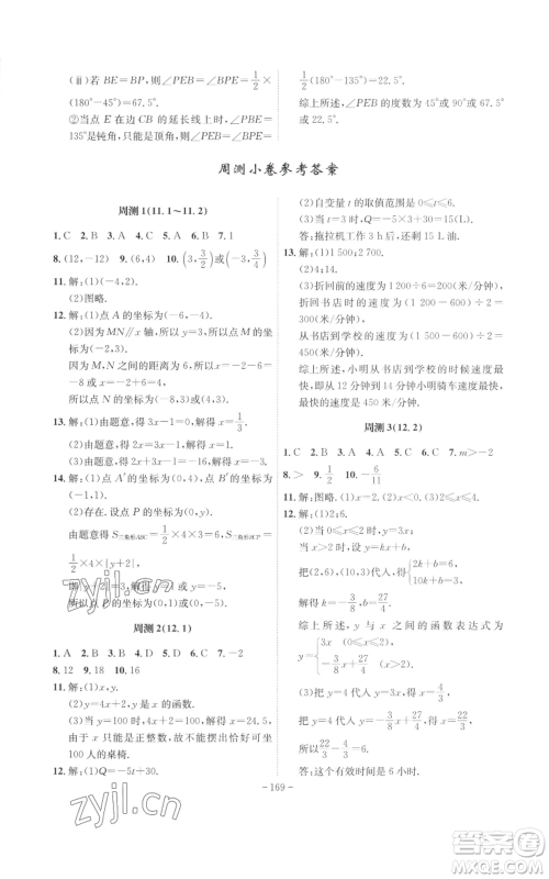 安徽师范大学出版社2022秋季课时A计划八年级上册数学沪科版参考答案