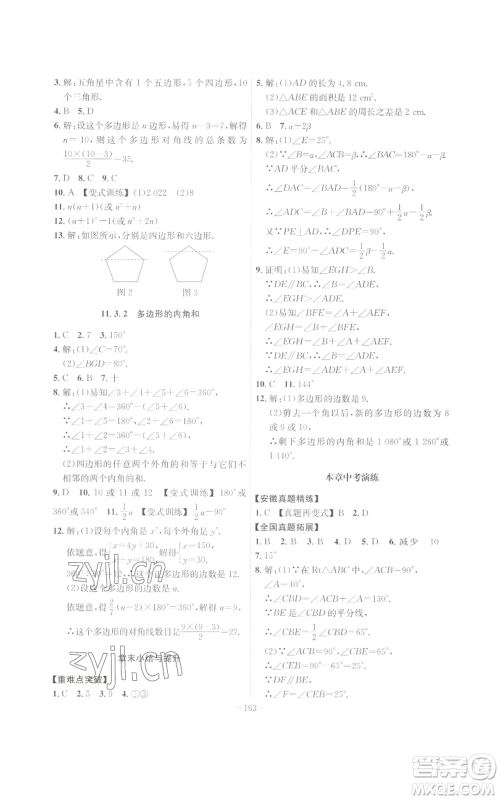 安徽师范大学出版社2022秋季课时A计划八年级上册数学人教版参考答案 安徽师范大学出版社2022秋季课时A计划八年级上册数学人教版参考答案