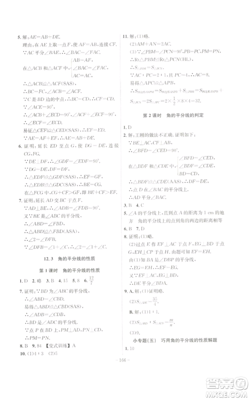 安徽师范大学出版社2022秋季课时A计划八年级上册数学人教版参考答案 安徽师范大学出版社2022秋季课时A计划八年级上册数学人教版参考答案
