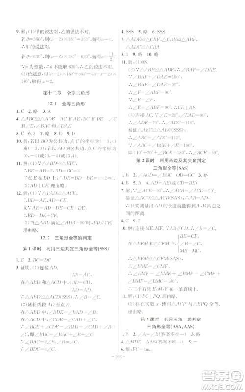 安徽师范大学出版社2022秋季课时A计划八年级上册数学人教版参考答案 安徽师范大学出版社2022秋季课时A计划八年级上册数学人教版参考答案
