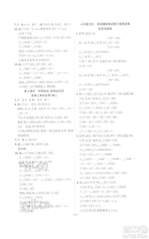 安徽师范大学出版社2022秋季课时A计划八年级上册数学人教版参考答案 安徽师范大学出版社2022秋季课时A计划八年级上册数学人教版参考答案