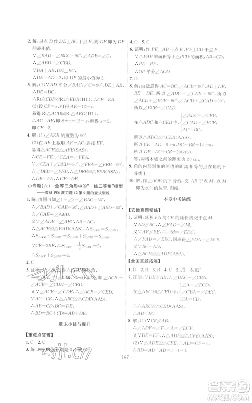 安徽师范大学出版社2022秋季课时A计划八年级上册数学人教版参考答案 安徽师范大学出版社2022秋季课时A计划八年级上册数学人教版参考答案