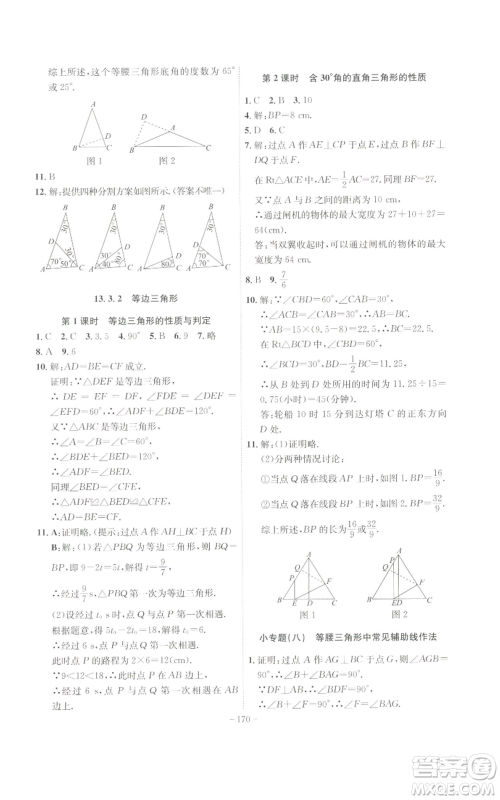 安徽师范大学出版社2022秋季课时A计划八年级上册数学人教版参考答案 安徽师范大学出版社2022秋季课时A计划八年级上册数学人教版参考答案
