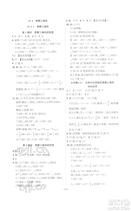 安徽师范大学出版社2022秋季课时A计划八年级上册数学人教版参考答案 安徽师范大学出版社2022秋季课时A计划八年级上册数学人教版参考答案