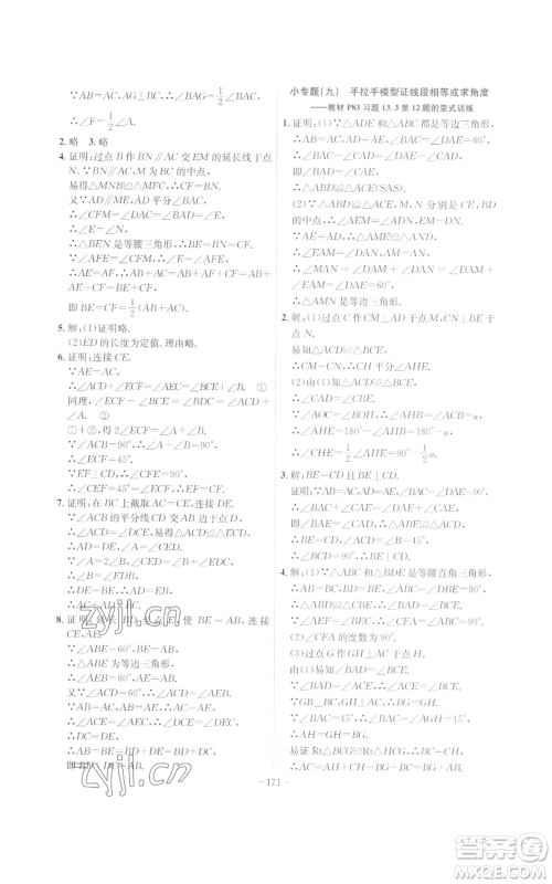 安徽师范大学出版社2022秋季课时A计划八年级上册数学人教版参考答案 安徽师范大学出版社2022秋季课时A计划八年级上册数学人教版参考答案