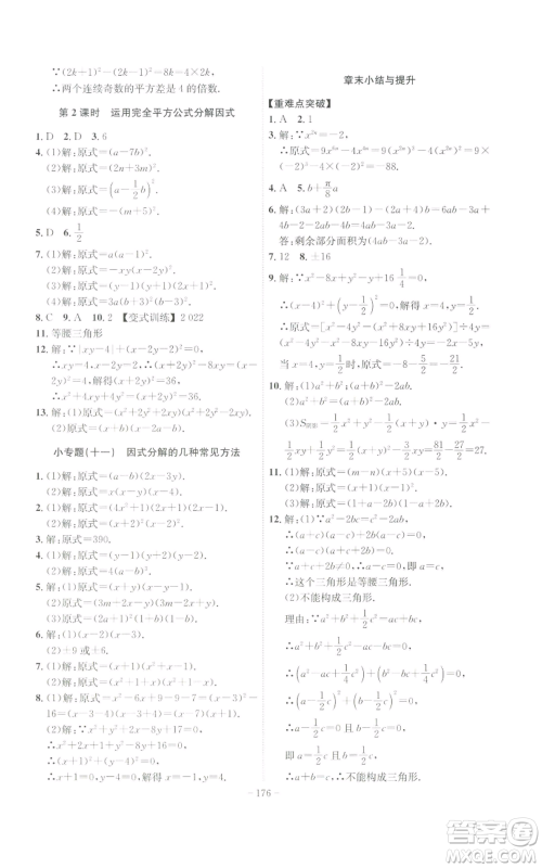 安徽师范大学出版社2022秋季课时A计划八年级上册数学人教版参考答案 安徽师范大学出版社2022秋季课时A计划八年级上册数学人教版参考答案