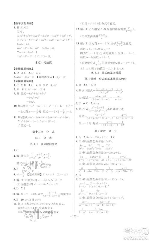 安徽师范大学出版社2022秋季课时A计划八年级上册数学人教版参考答案 安徽师范大学出版社2022秋季课时A计划八年级上册数学人教版参考答案