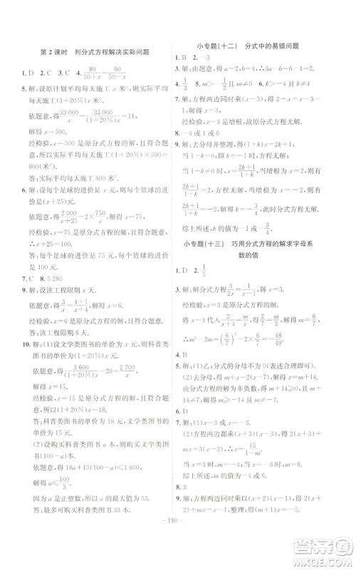 安徽师范大学出版社2022秋季课时A计划八年级上册数学人教版参考答案 安徽师范大学出版社2022秋季课时A计划八年级上册数学人教版参考答案