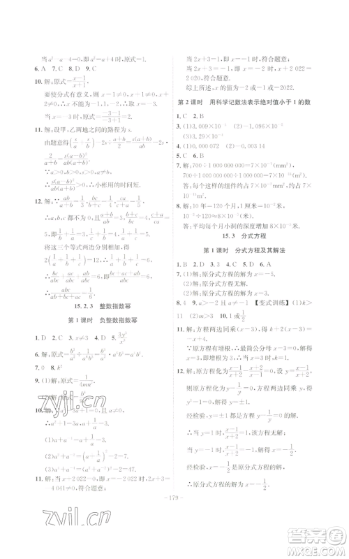 安徽师范大学出版社2022秋季课时A计划八年级上册数学人教版参考答案 安徽师范大学出版社2022秋季课时A计划八年级上册数学人教版参考答案