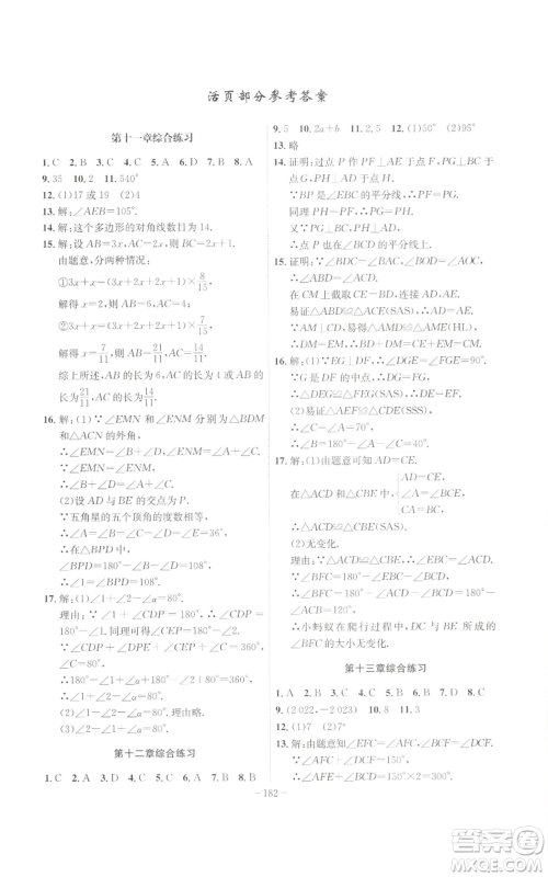 安徽师范大学出版社2022秋季课时A计划八年级上册数学人教版参考答案 安徽师范大学出版社2022秋季课时A计划八年级上册数学人教版参考答案