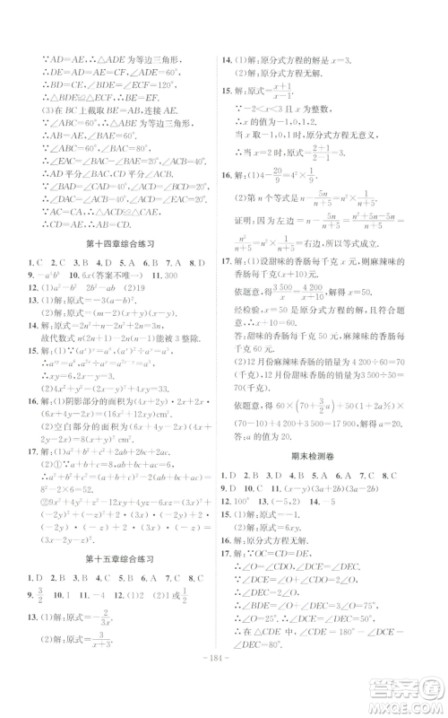 安徽师范大学出版社2022秋季课时A计划八年级上册数学人教版参考答案 安徽师范大学出版社2022秋季课时A计划八年级上册数学人教版参考答案