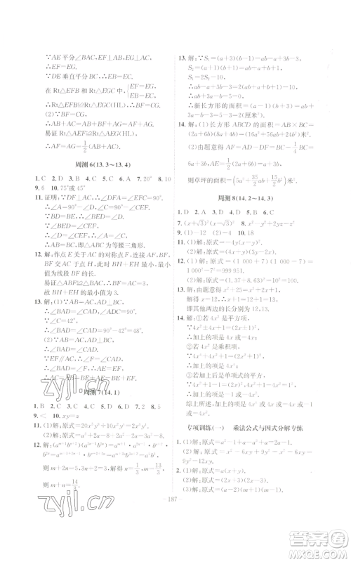 安徽师范大学出版社2022秋季课时A计划八年级上册数学人教版参考答案 安徽师范大学出版社2022秋季课时A计划八年级上册数学人教版参考答案