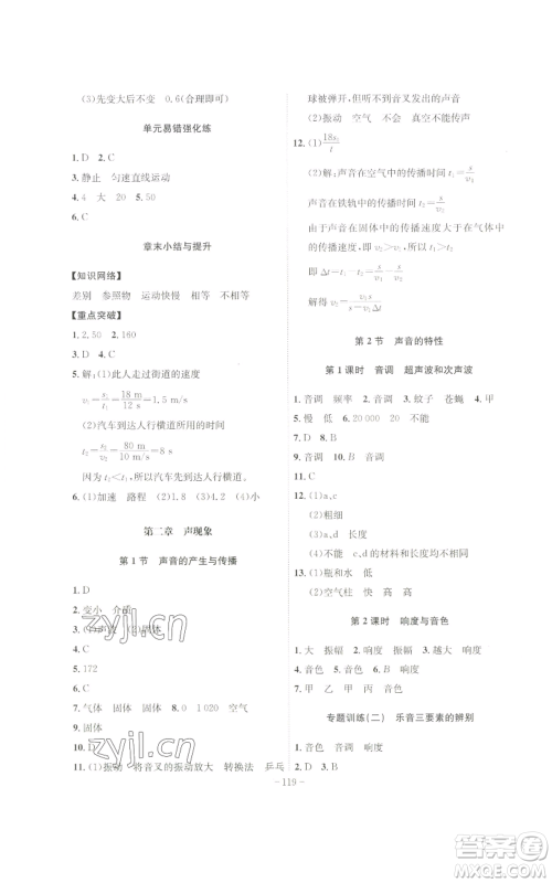 安徽师范大学出版社2022秋季课时A计划八年级上册物理人教版参考答案