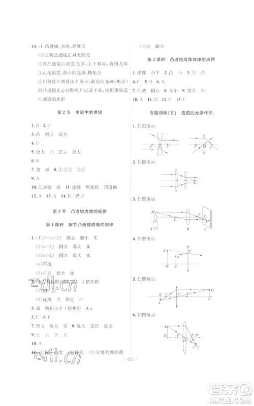 安徽师范大学出版社2022秋季课时A计划八年级上册物理人教版参考答案
