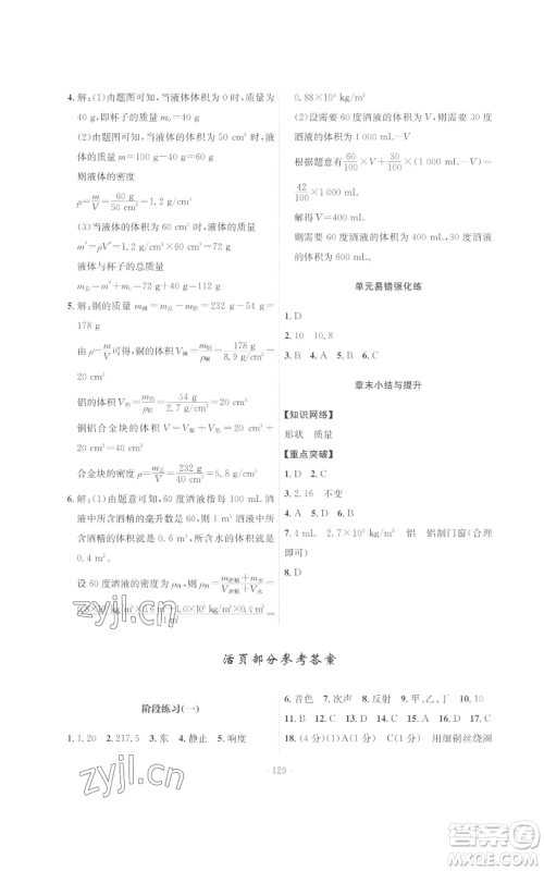 安徽师范大学出版社2022秋季课时A计划八年级上册物理人教版参考答案