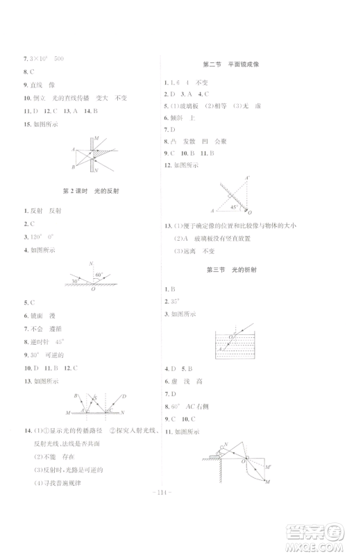 安徽师范大学出版社2022秋季课时A计划八年级上册物理沪科版参考答案